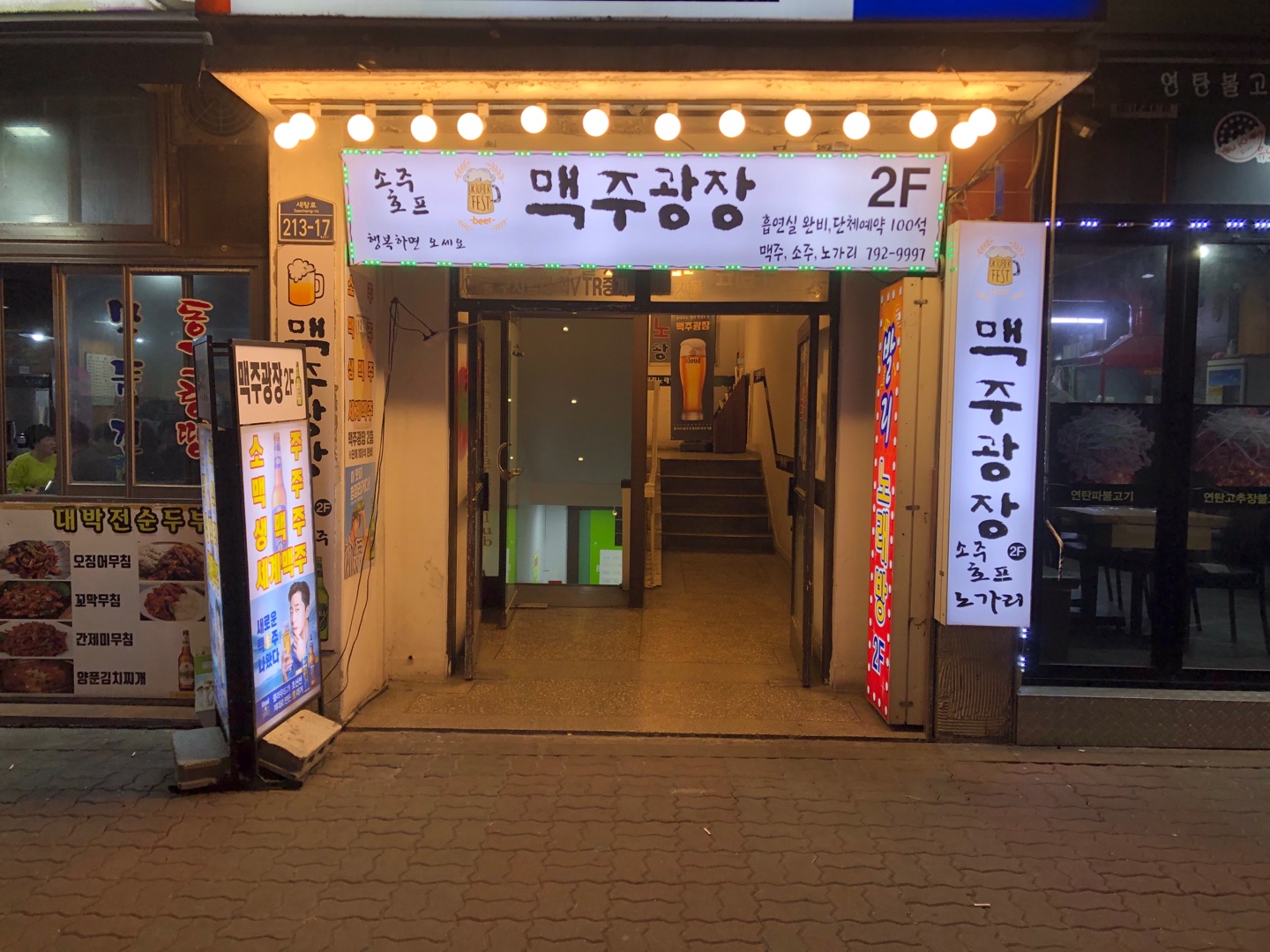 맥주광장