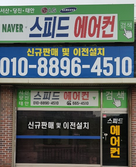 스피드에어컨