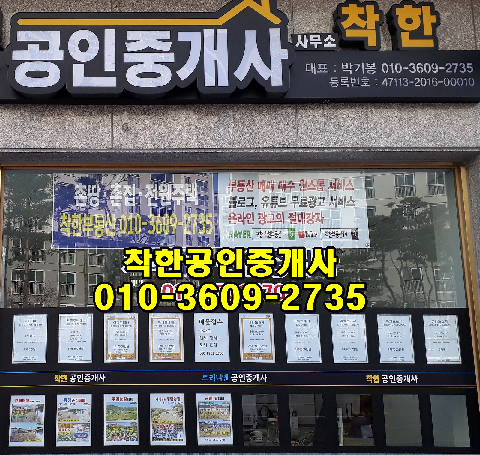 착한부동산