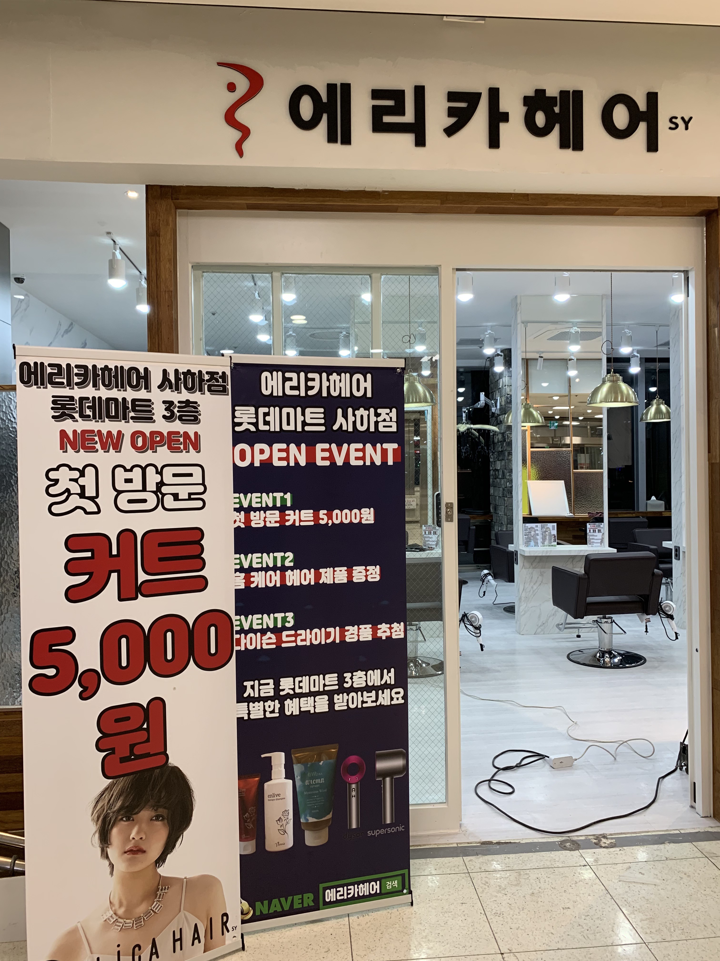 에리카헤어 롯데마트사하점