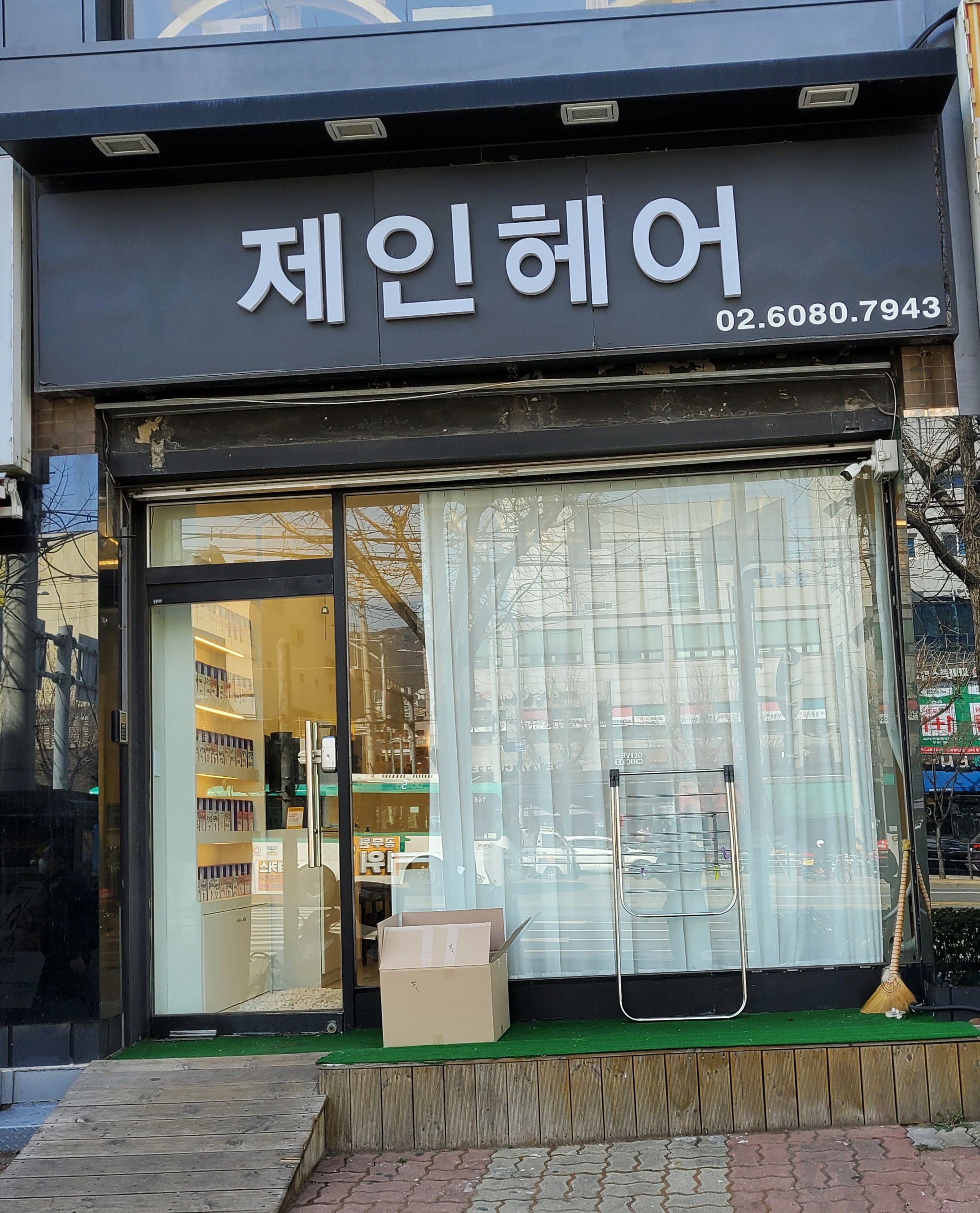 제인헤어 시흥점