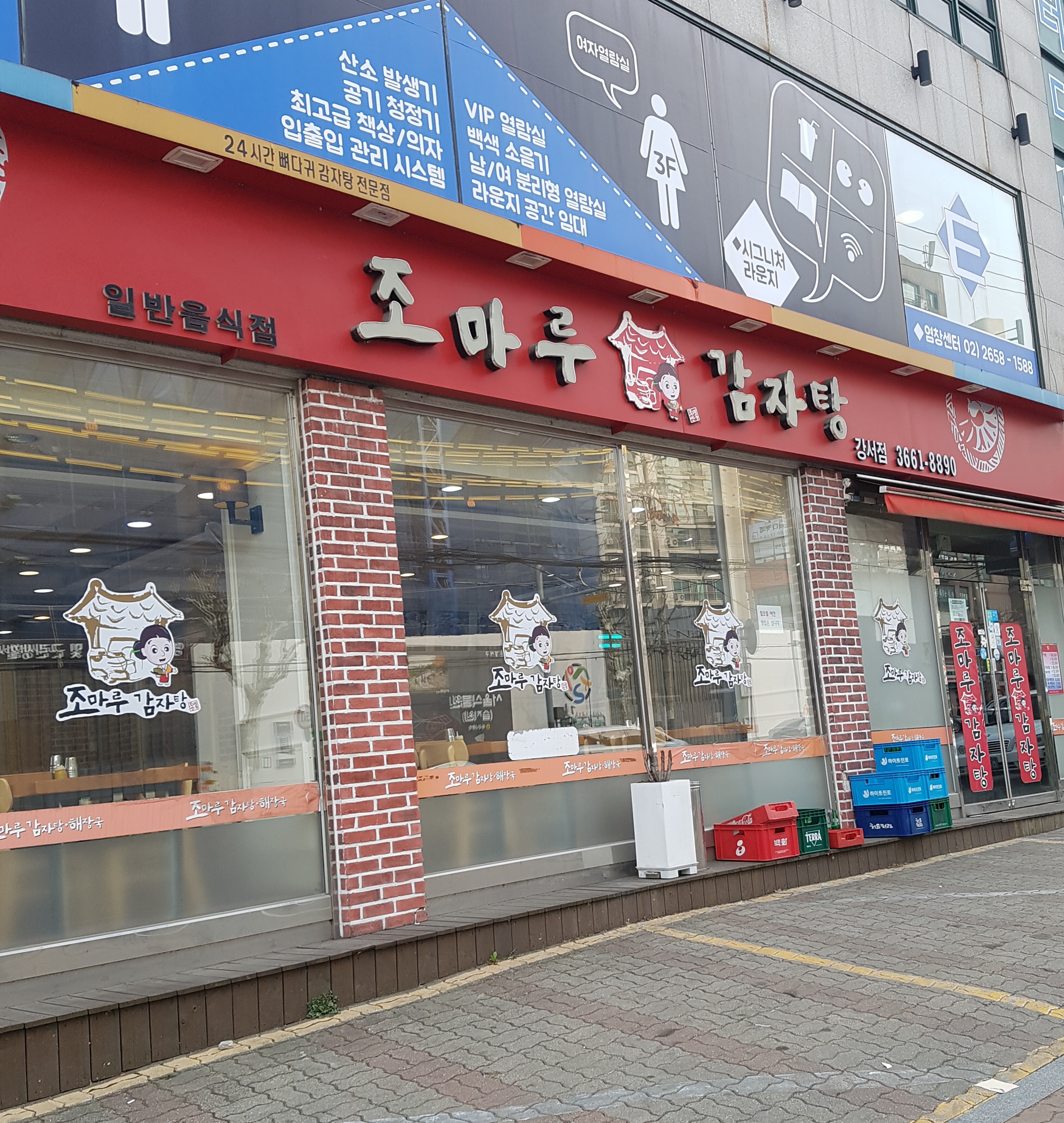 조마루감자탕 강서점