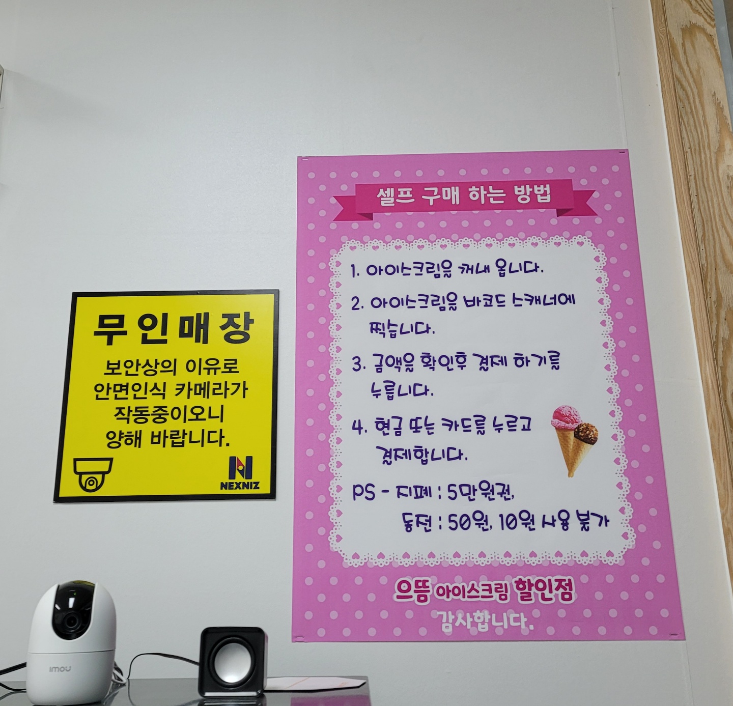 으뜸아이스크림할인점 애월점