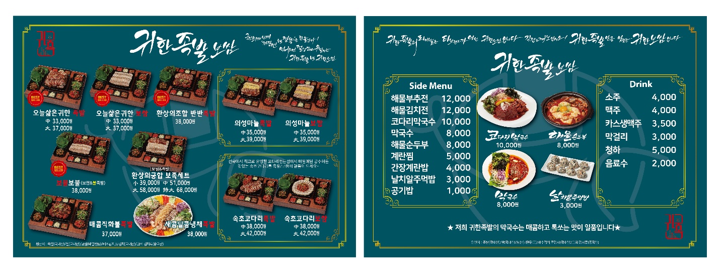 귀한족발 이미지