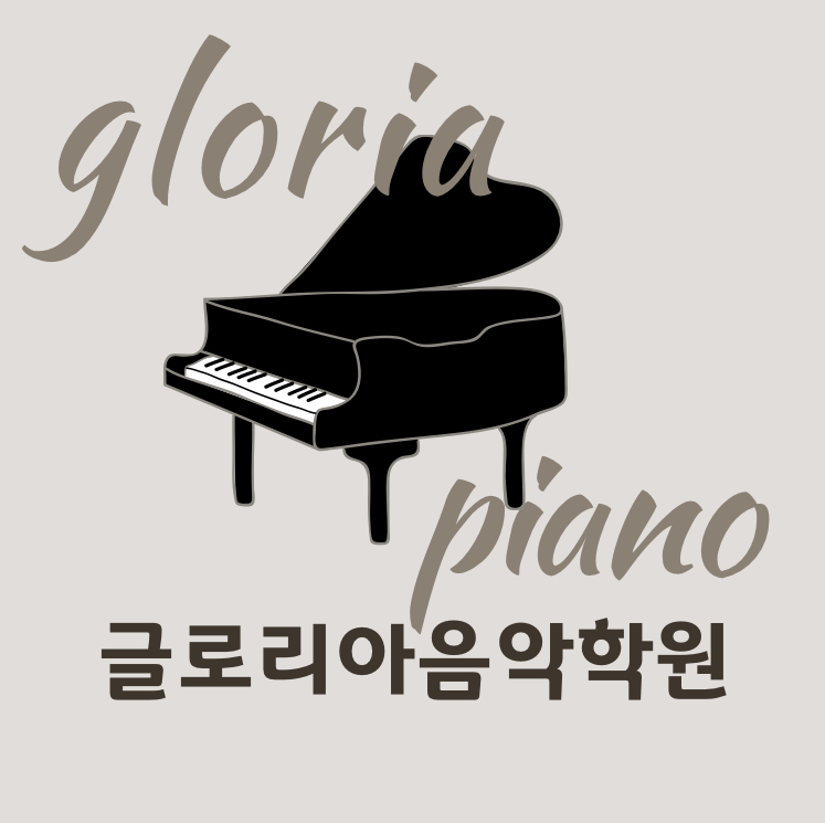 글로리아음악학원