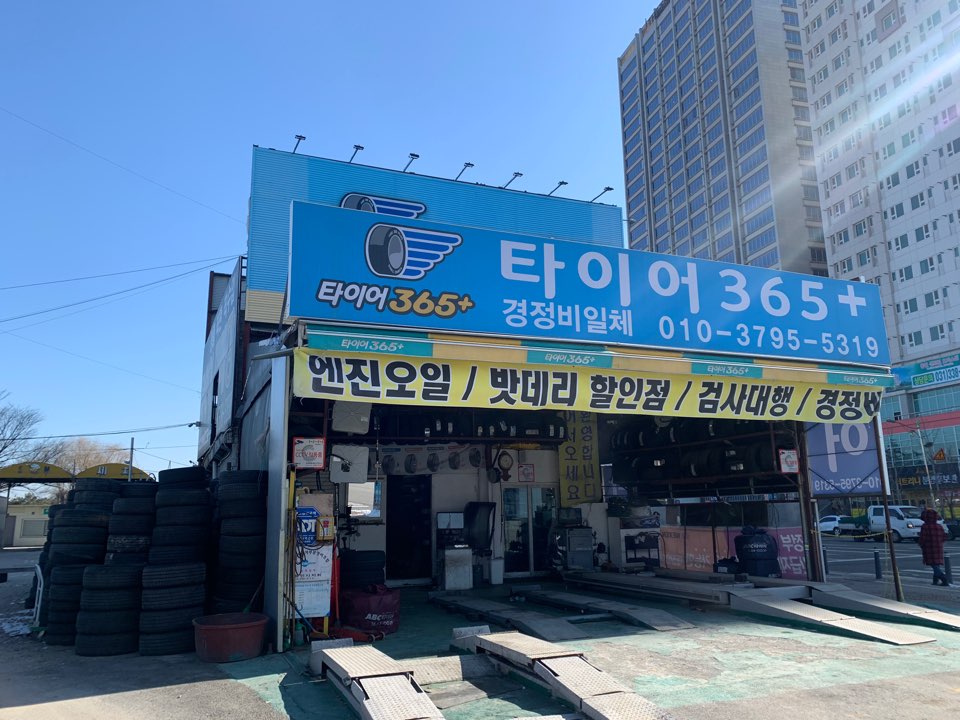 금호타이어 타이어365 용인시청점