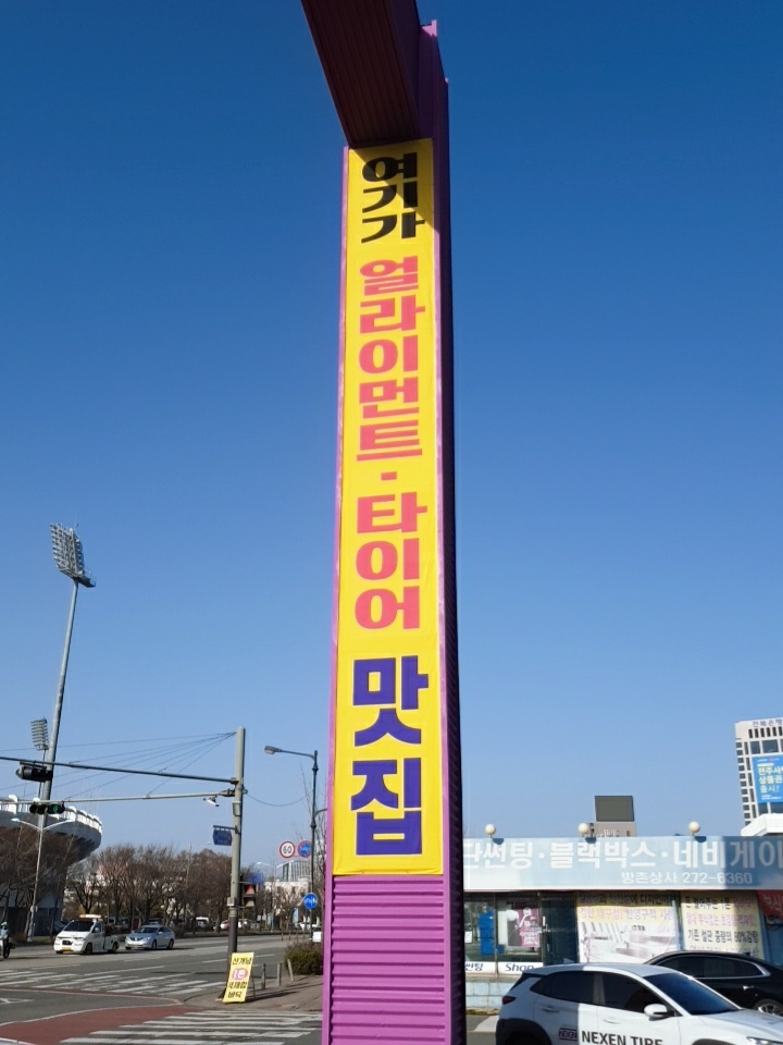 타이어테크 덕진점 대표 이미지