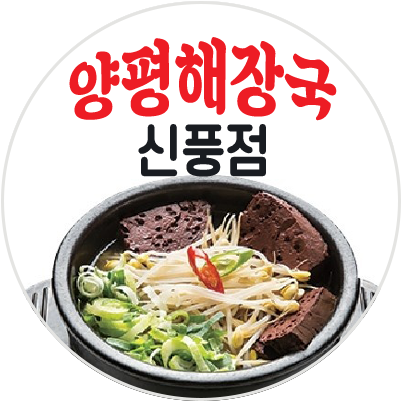 양평해장국 신풍점