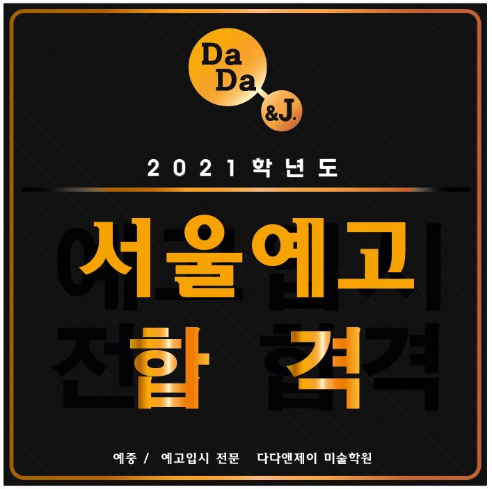 다다앤제이 프리미어관