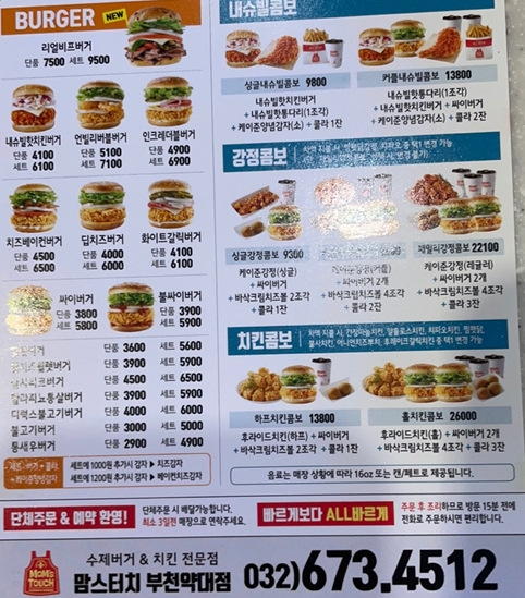 맘스터치 부천약대점