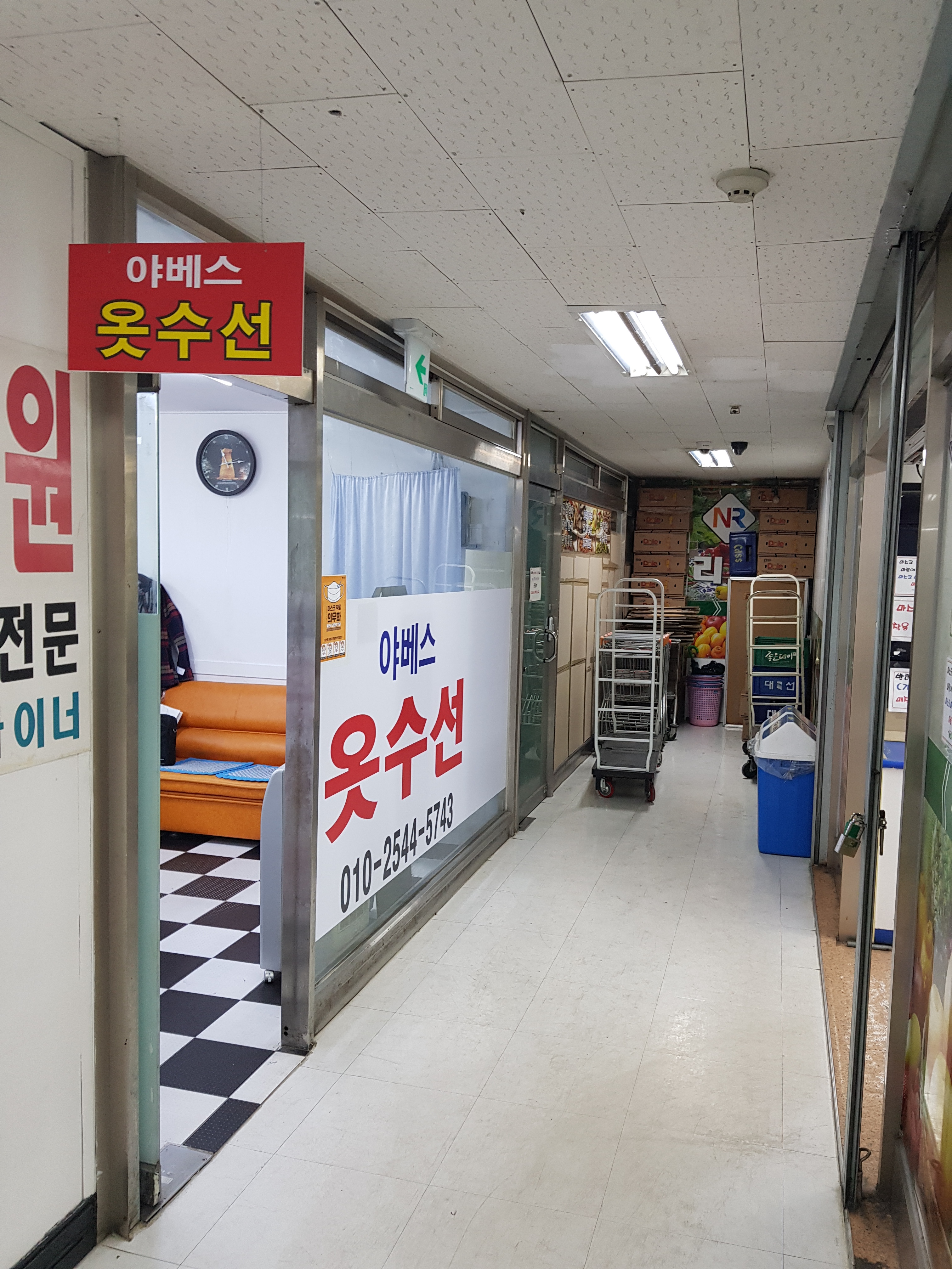 야베스옷수선