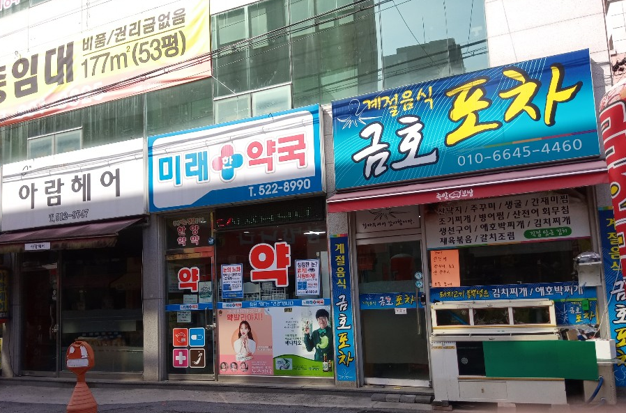 금호포차
