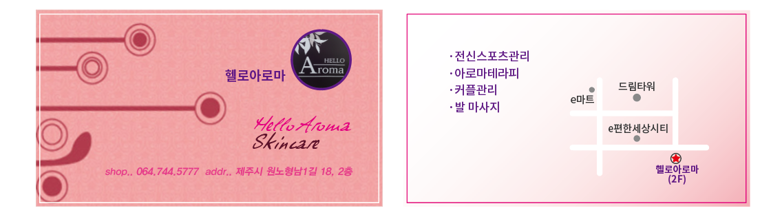 헬로아로마