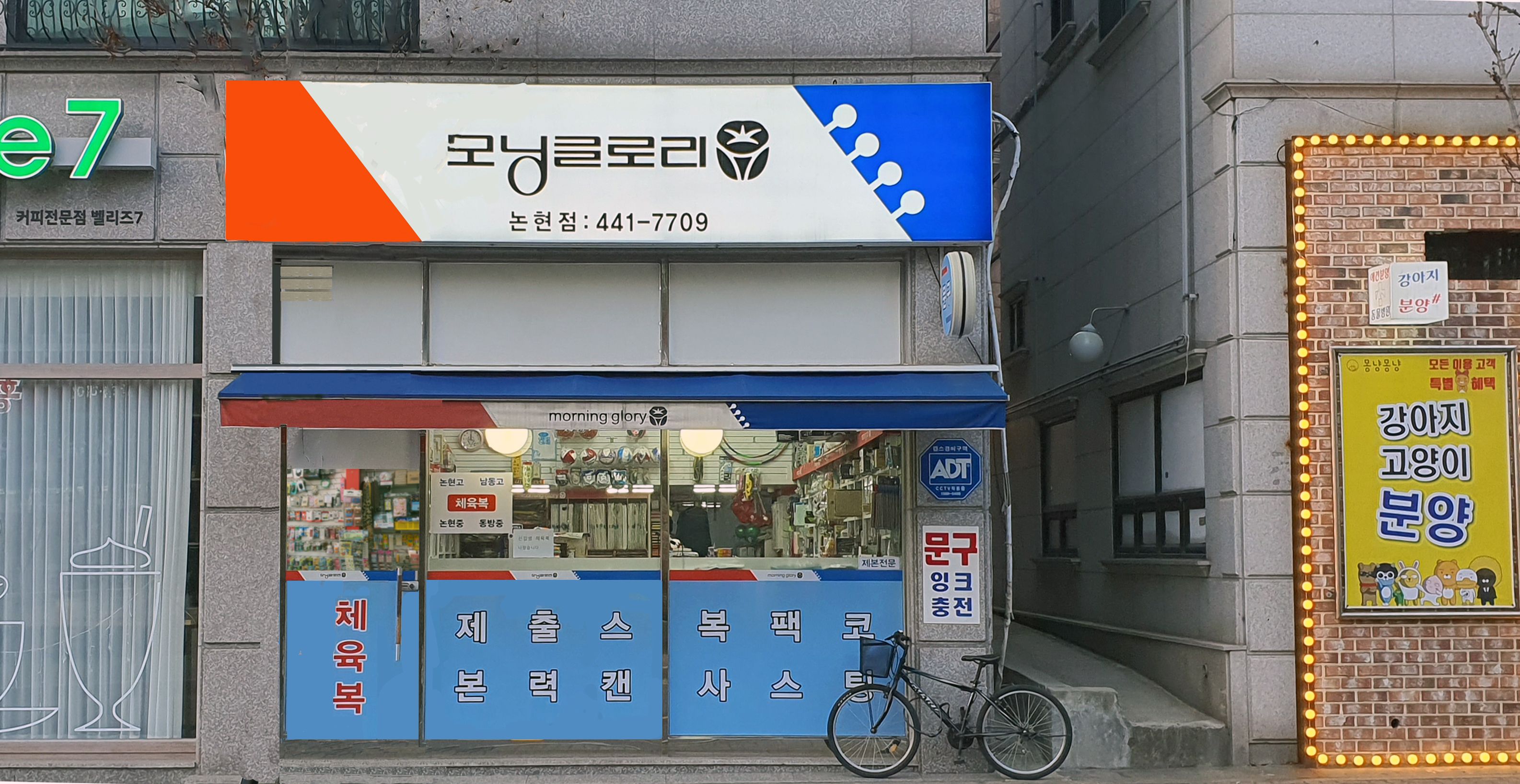 모닝글로리 논현점