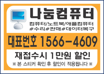 컴퓨터수리노트북수리