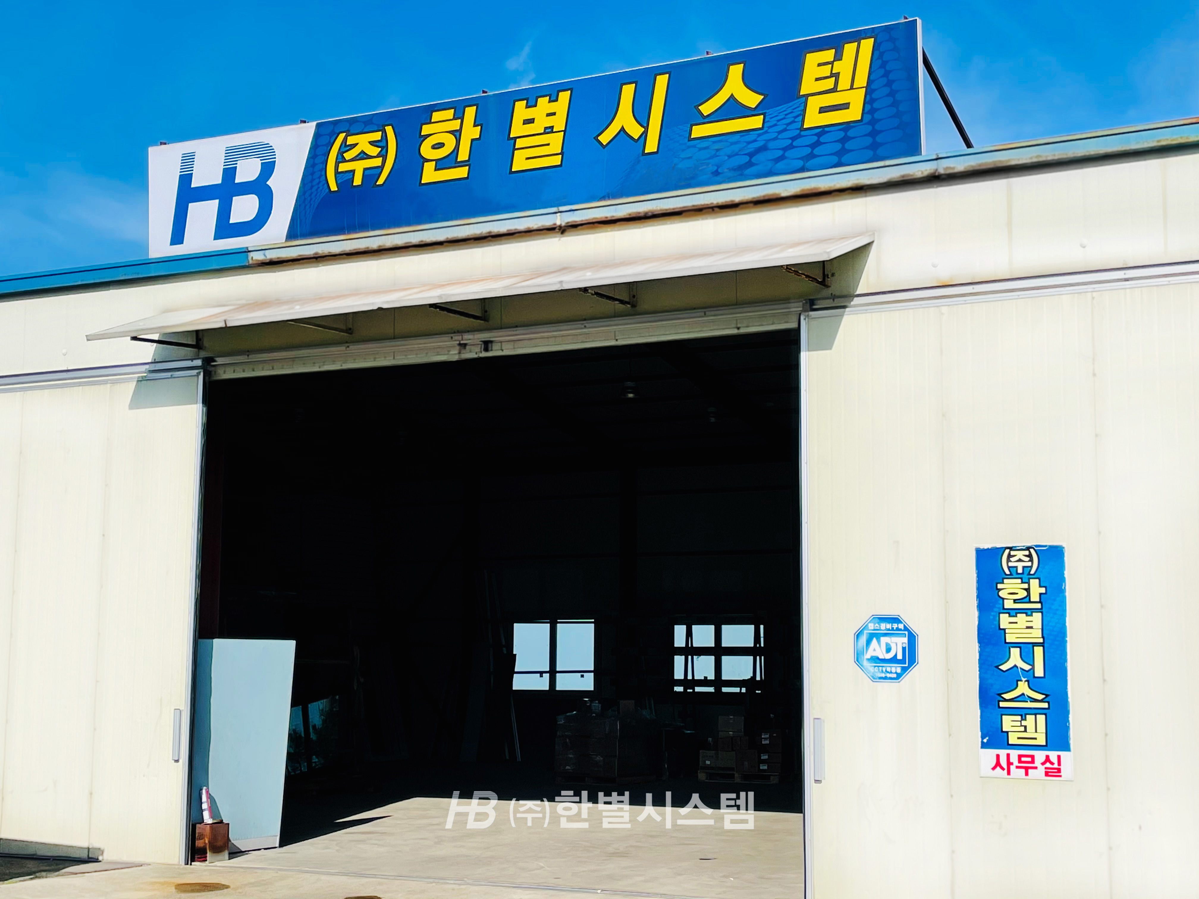 한별시스템