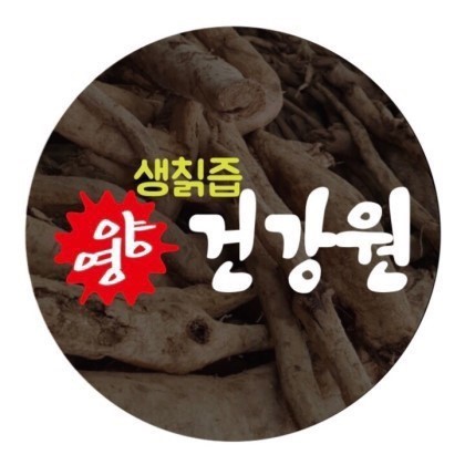 영양생칡즙건강원