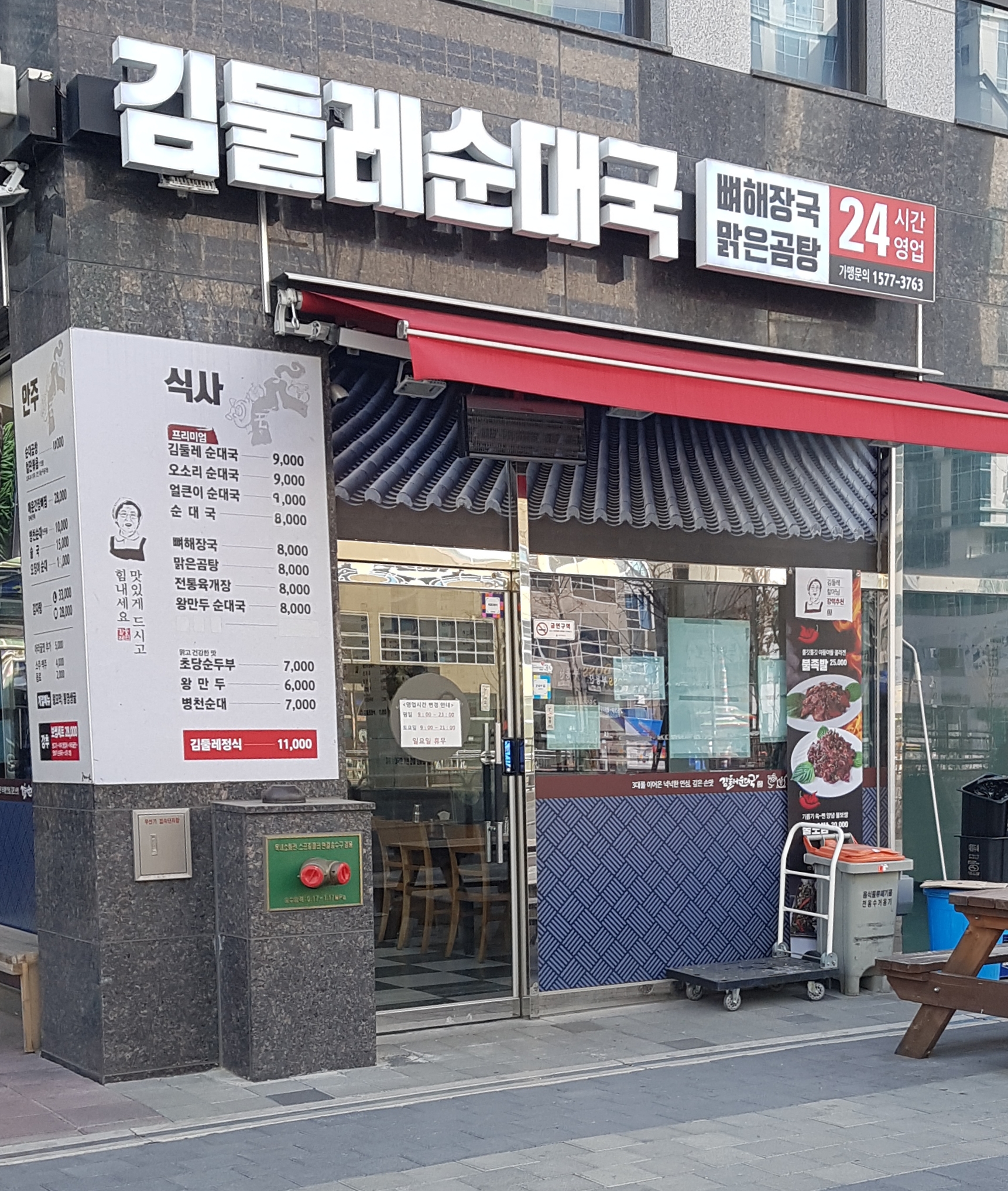 김둘레순대국 공항대로점