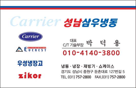 성남삼우냉동