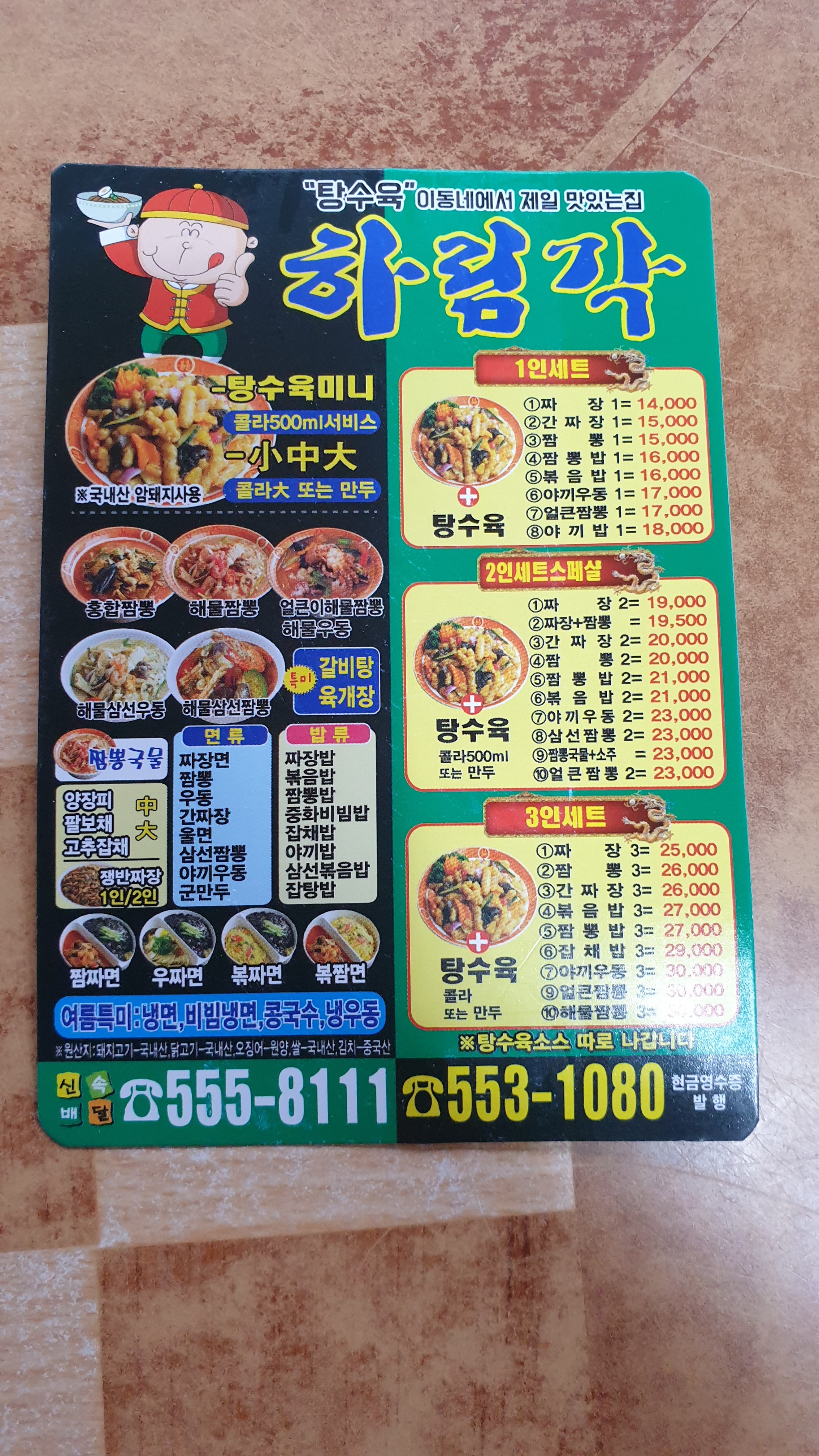 하림각 용산죽전점