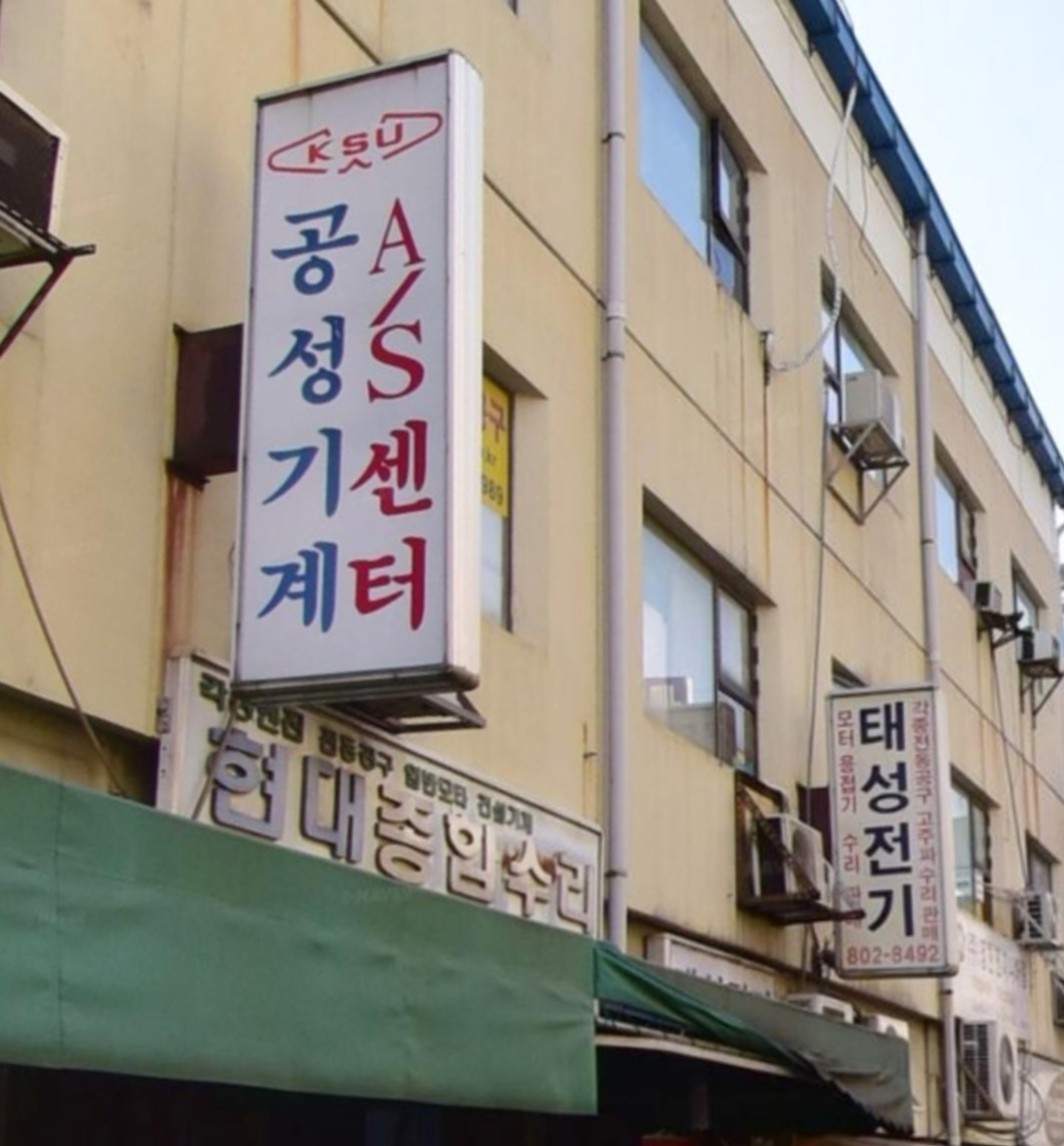 현대종합관리