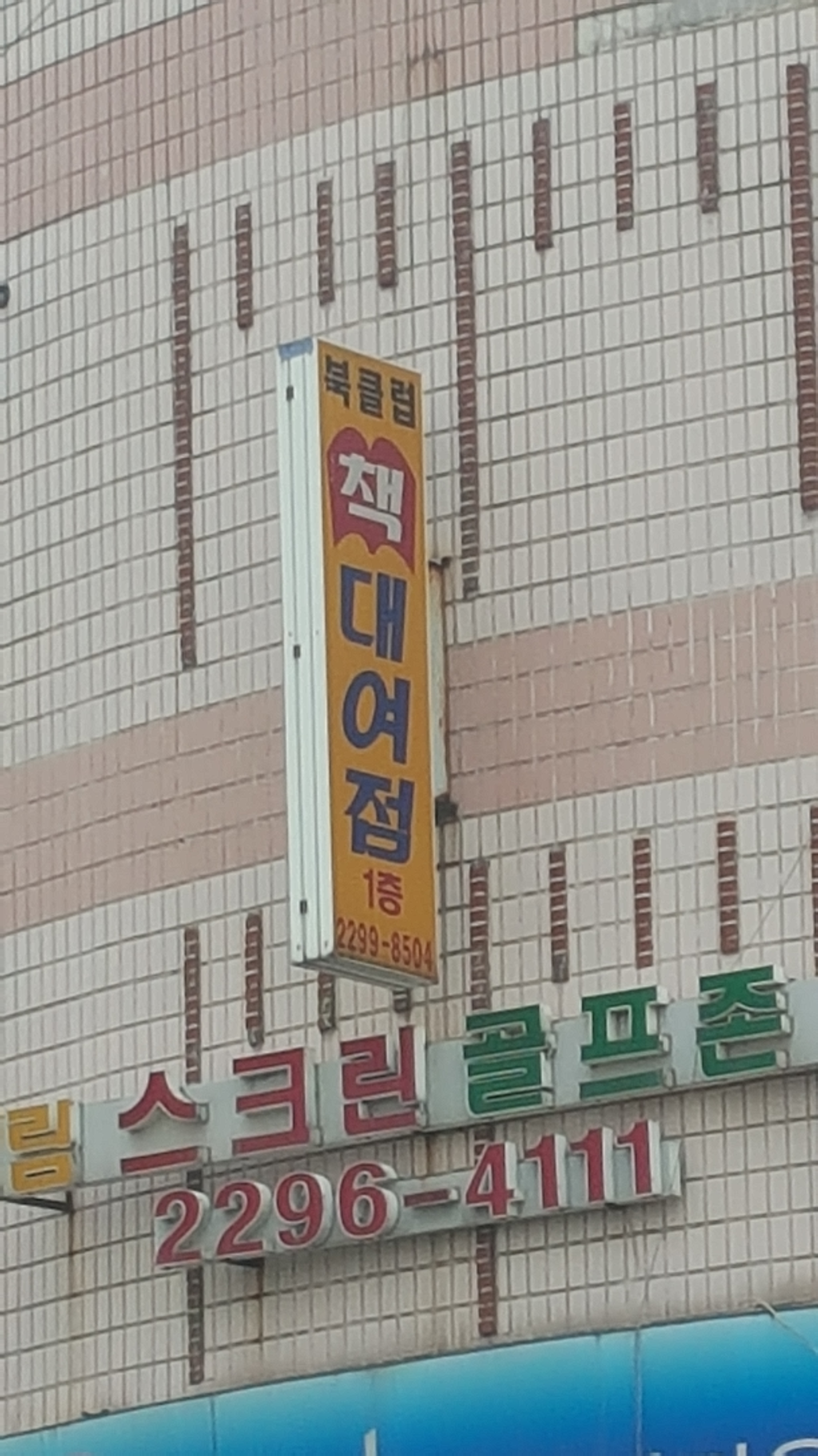 북클럽책대여점