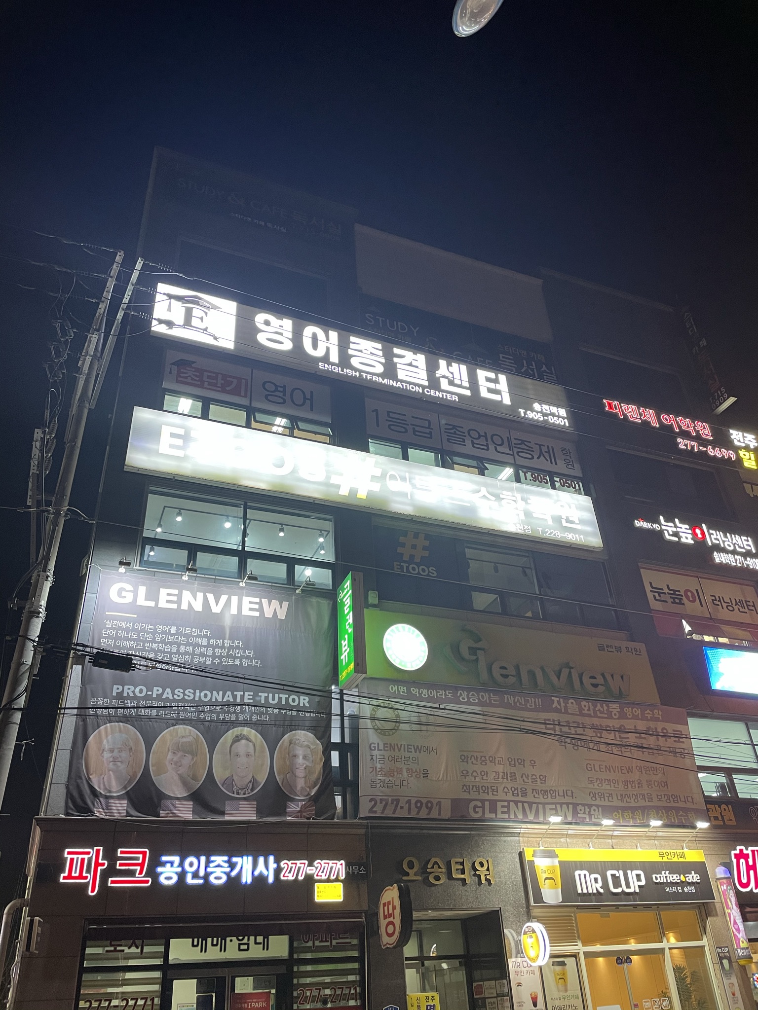 영어종결센터 송천학원