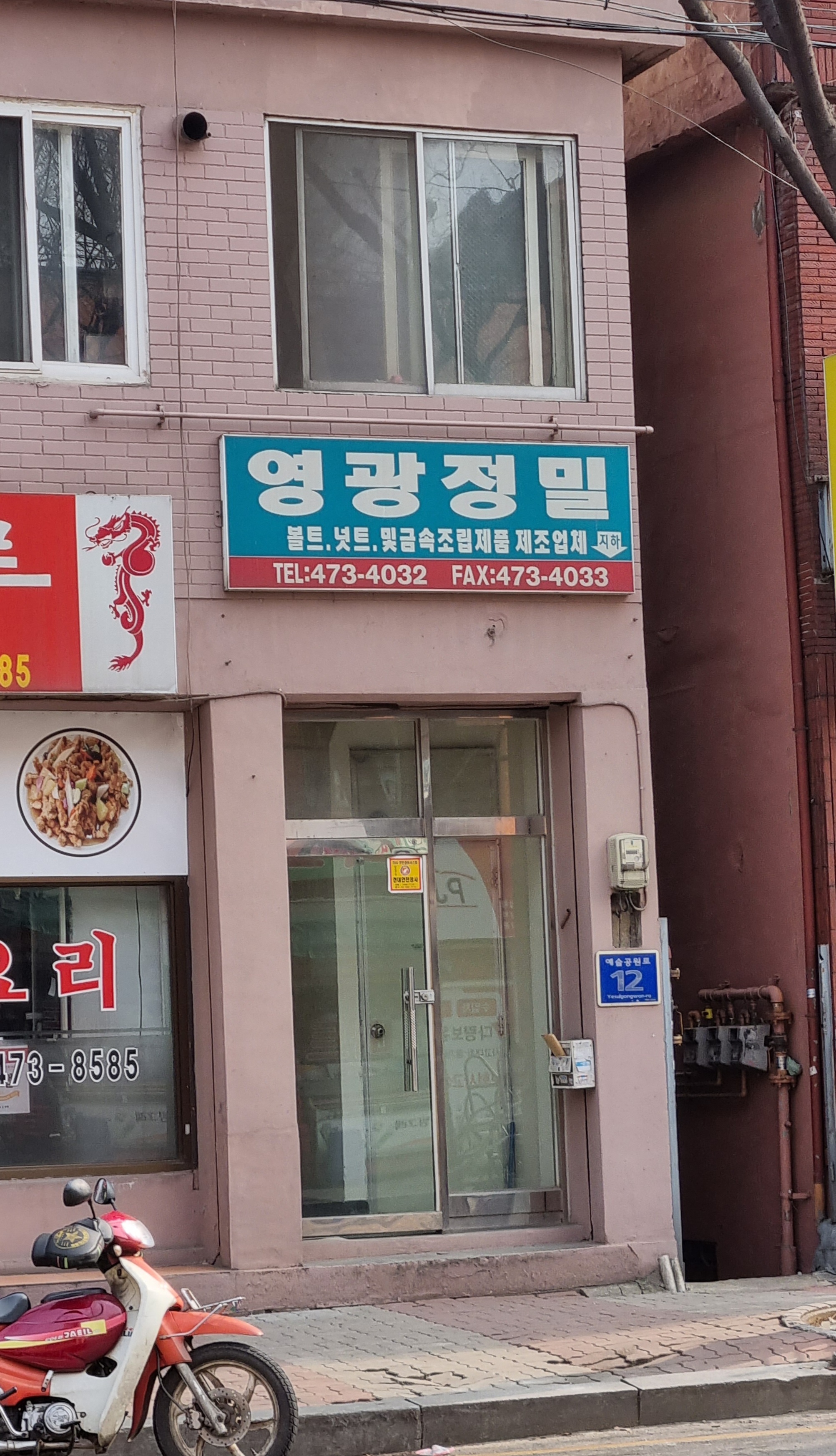영광정밀