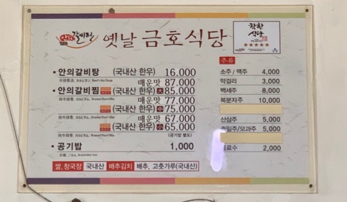 옛날금호식당