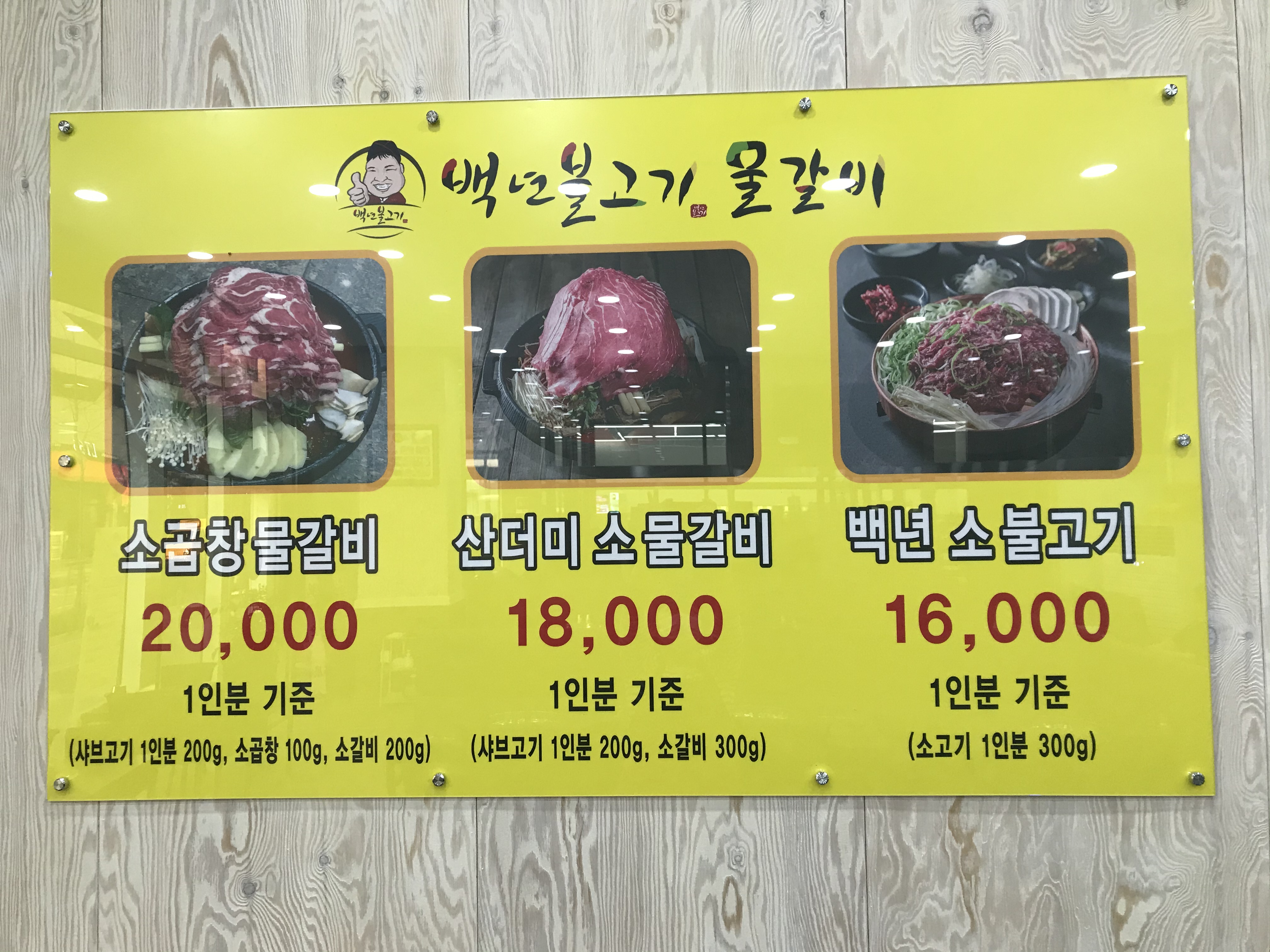 백년불고기물갈비 문정역점