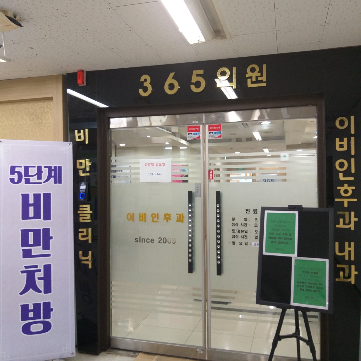 365의원