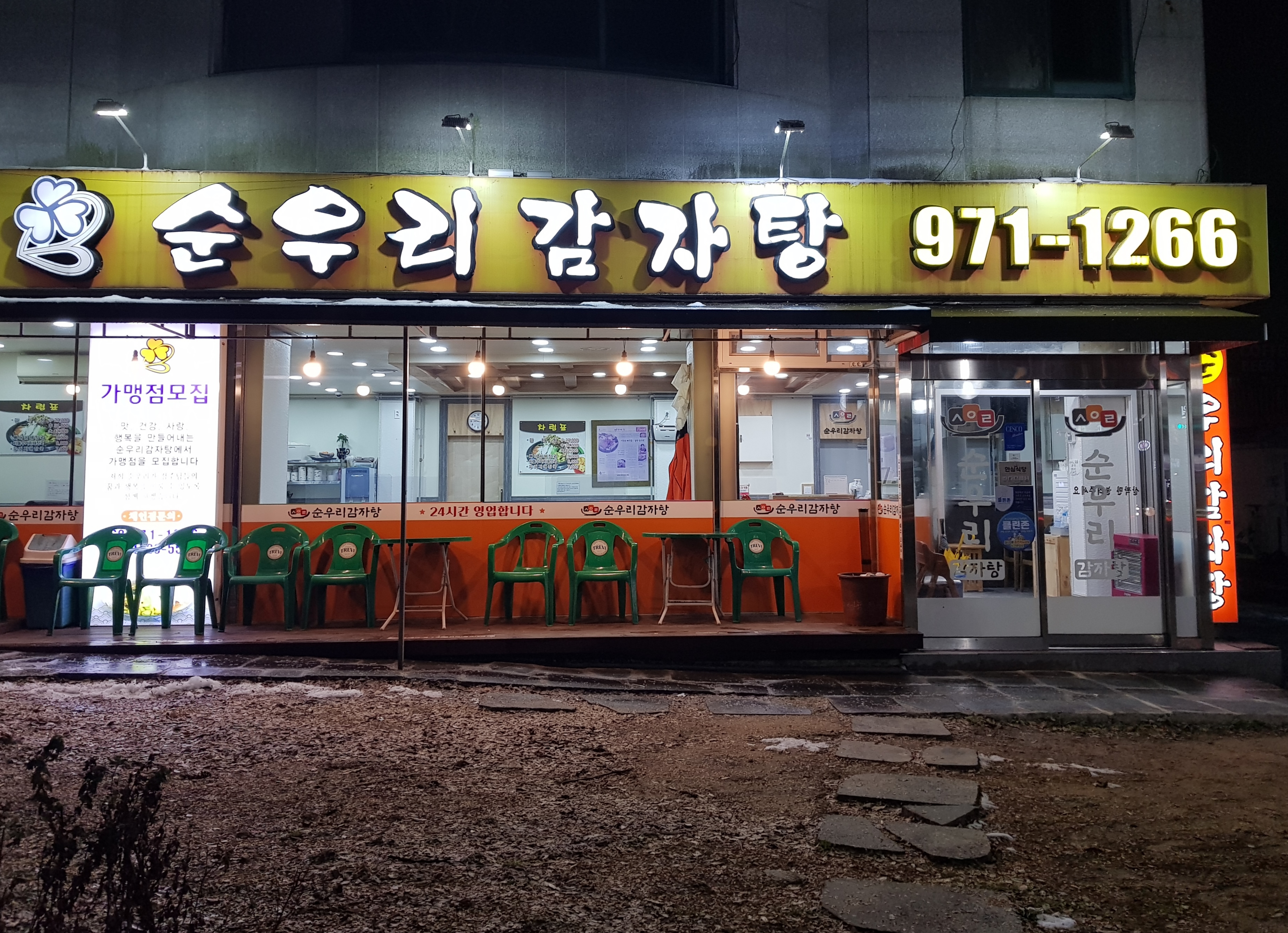 순우리감자탕