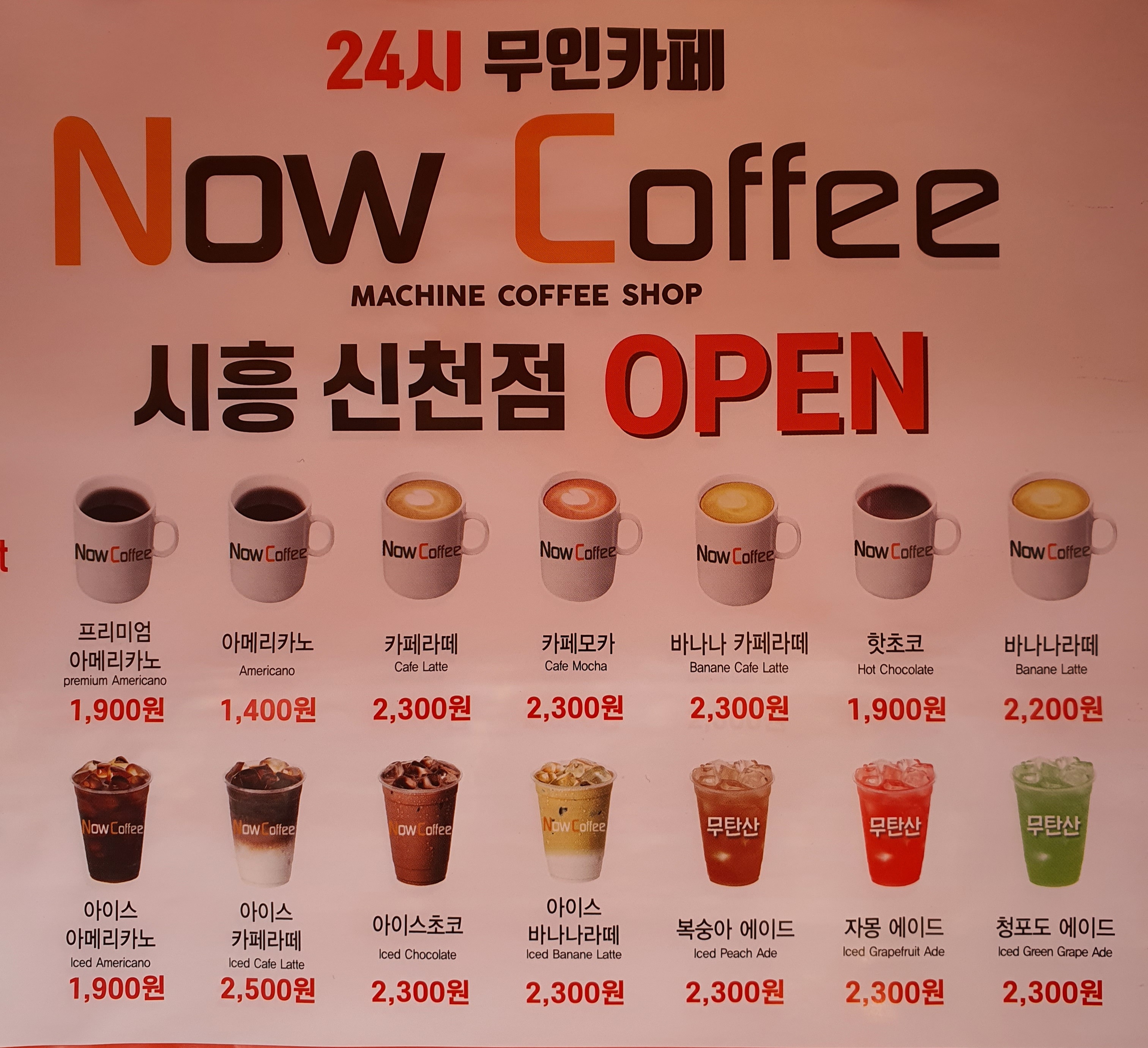 무인카페 나우커피 시흥신천점
