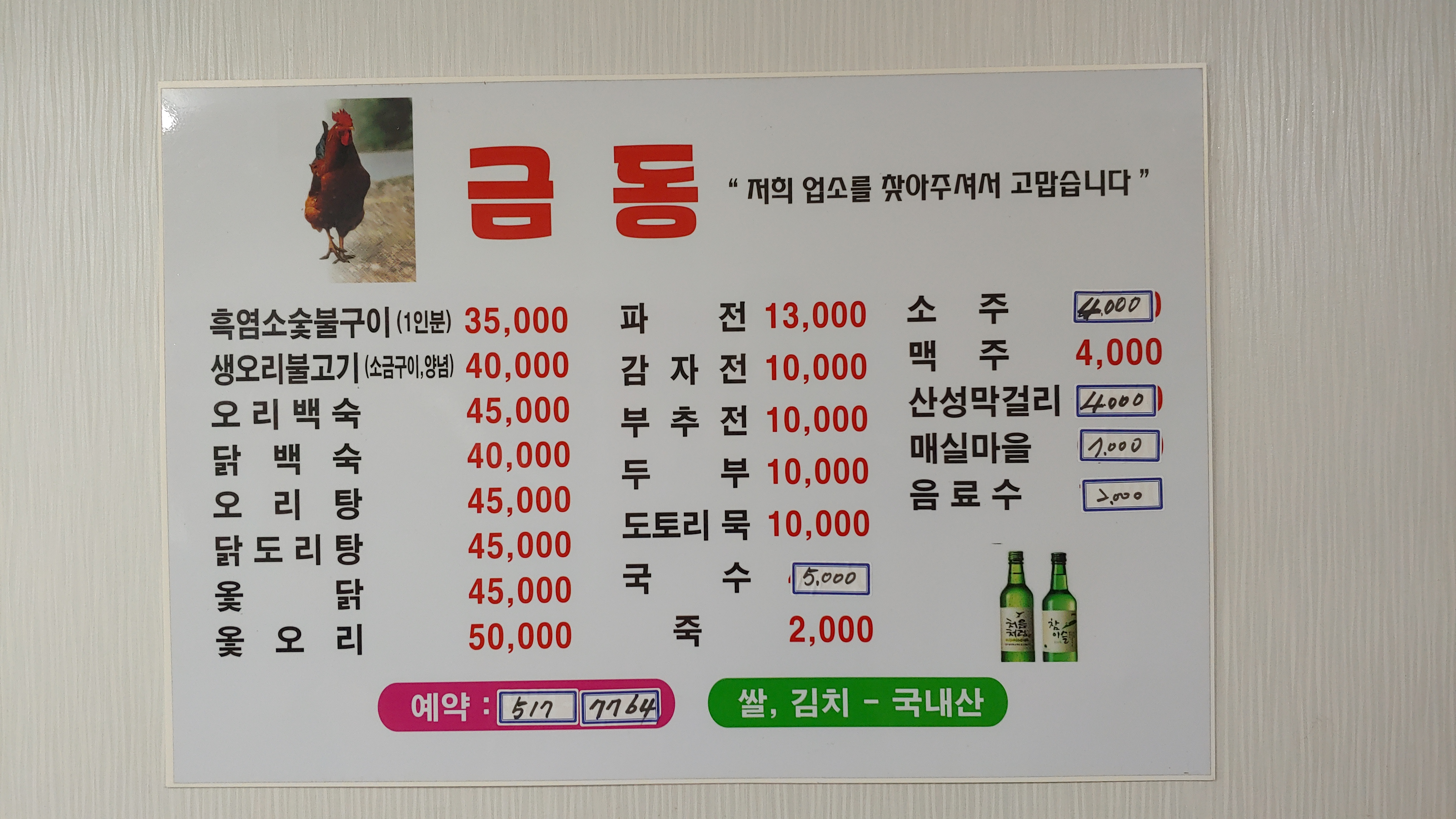 금동