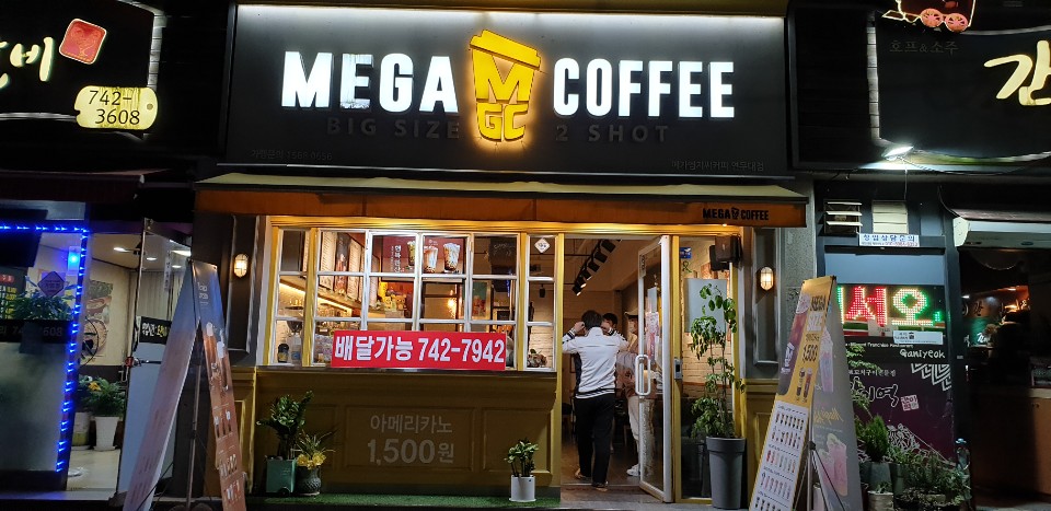 메가MGC커피 연무대점