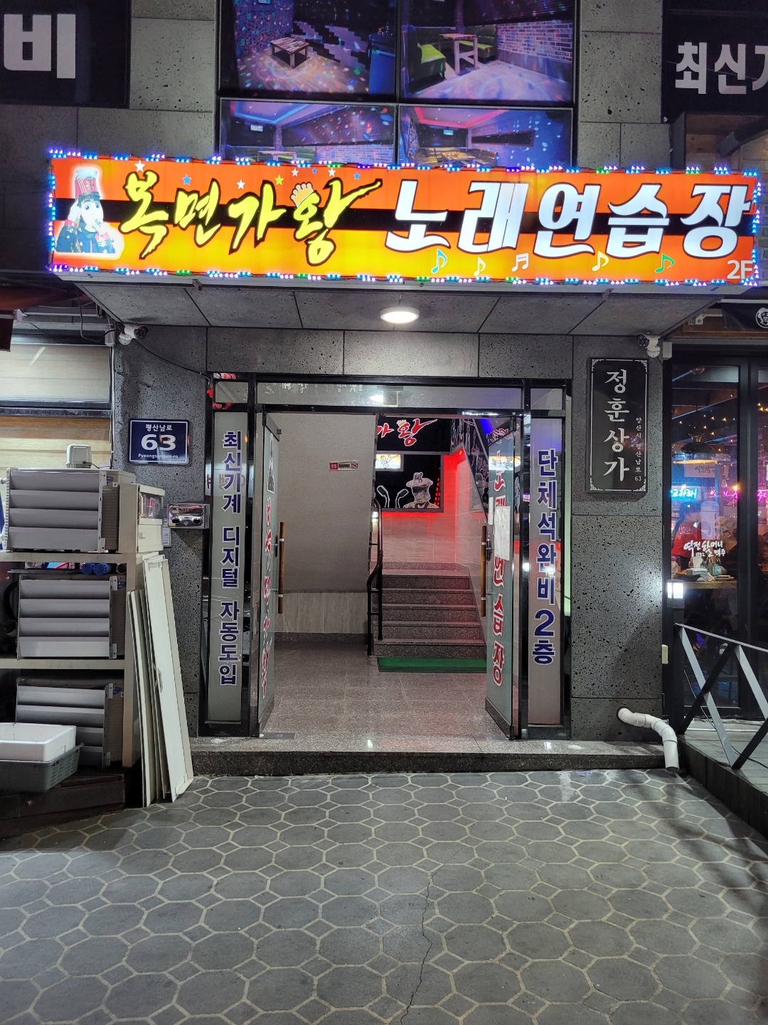 복면가왕노래연습장