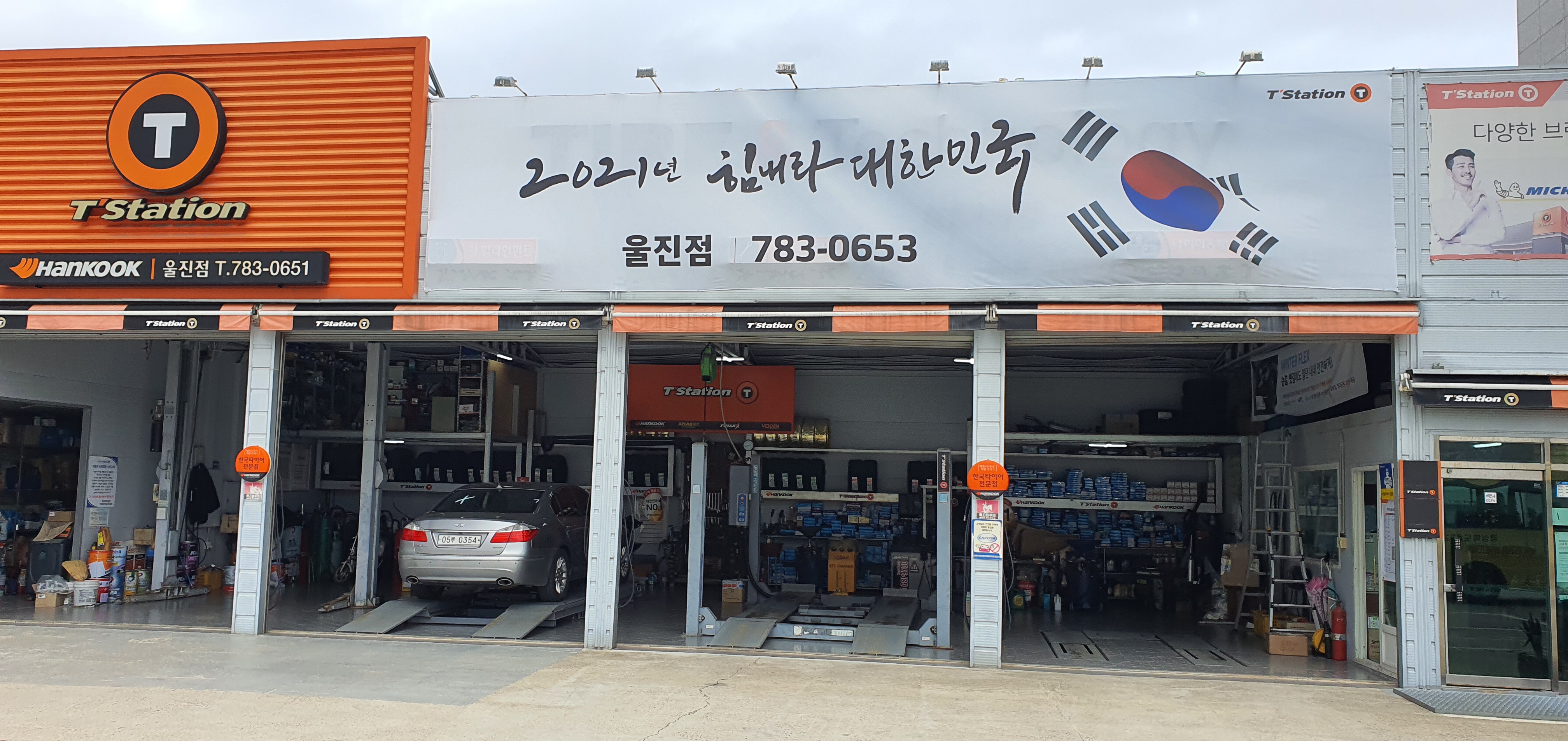 티스테이션 울진점