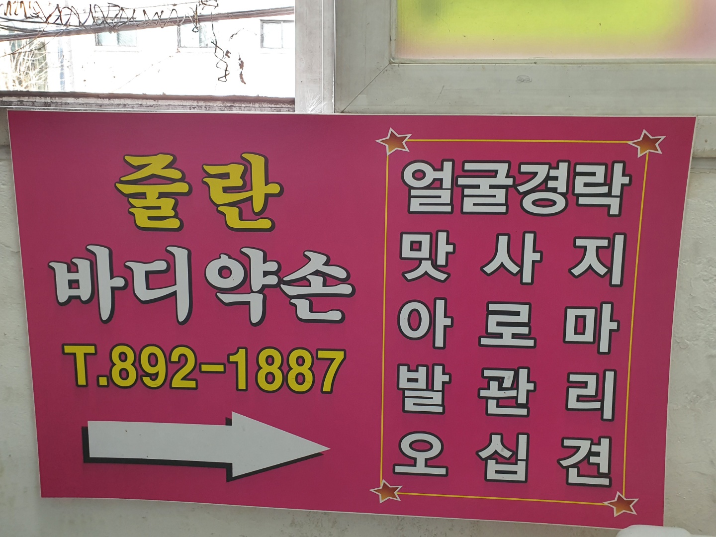 약손마사지 (독산) 매장 사진 3