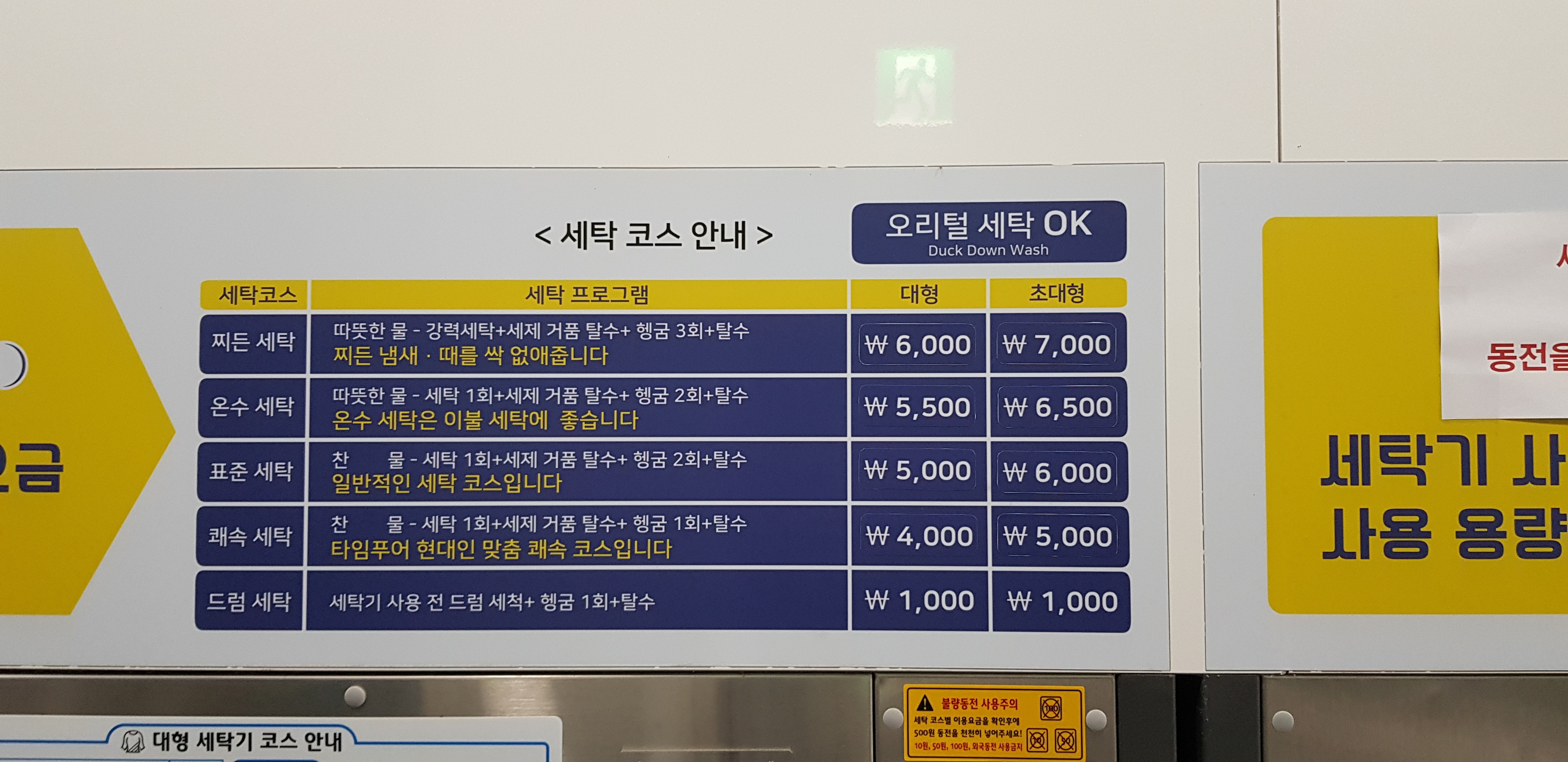 다모아24시 셀프빨래방