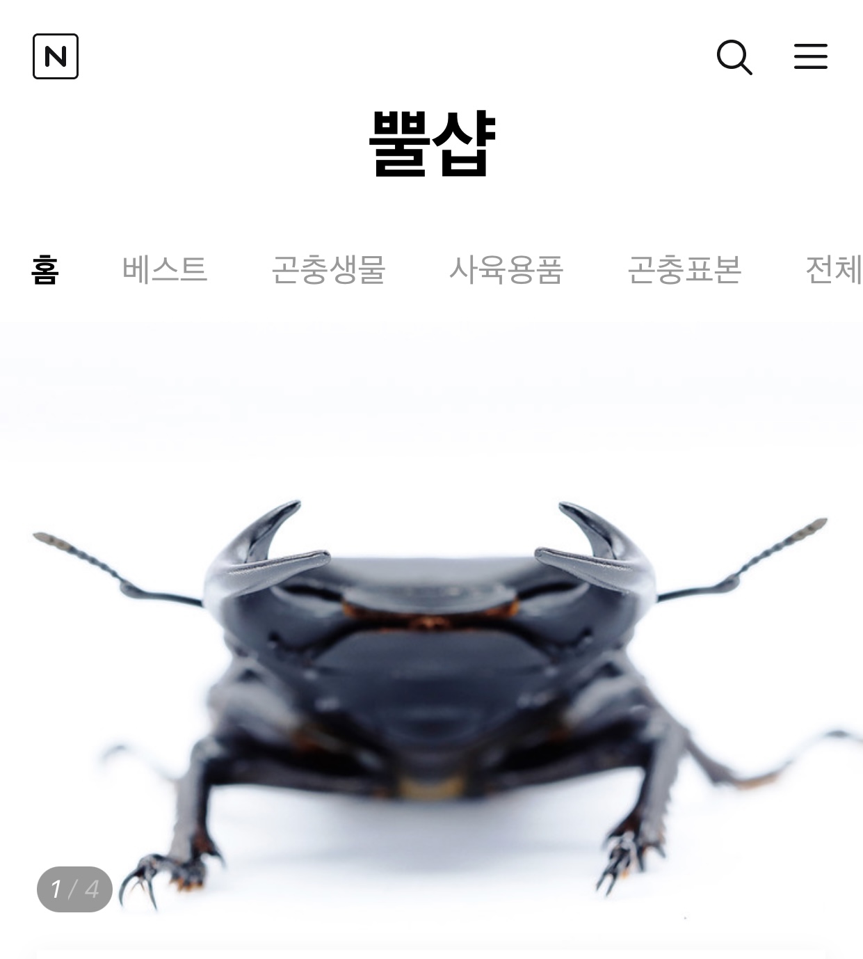 뿔샵