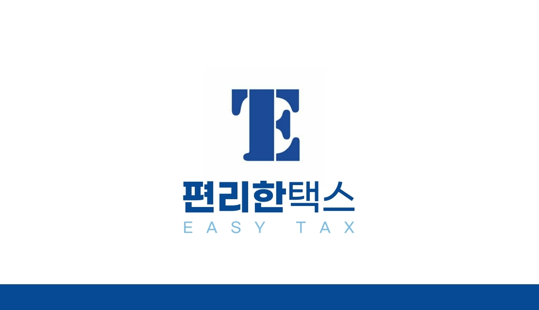 편리한택스_김선형 세무사