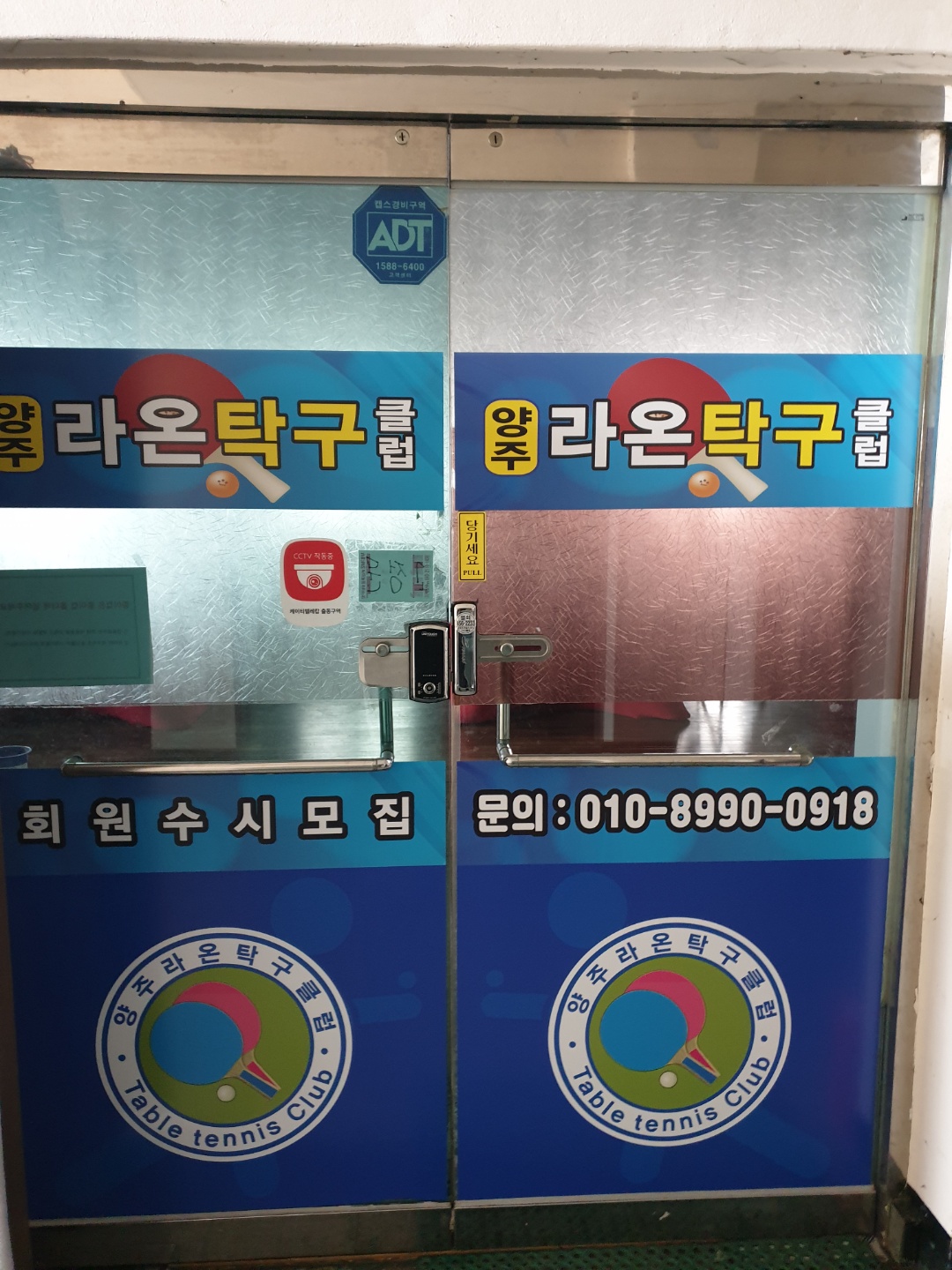 양주라온탁구클럽