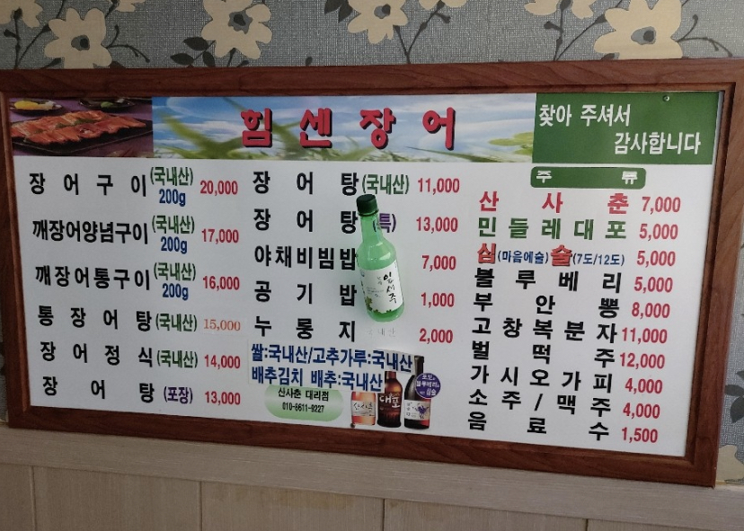힘센장어
