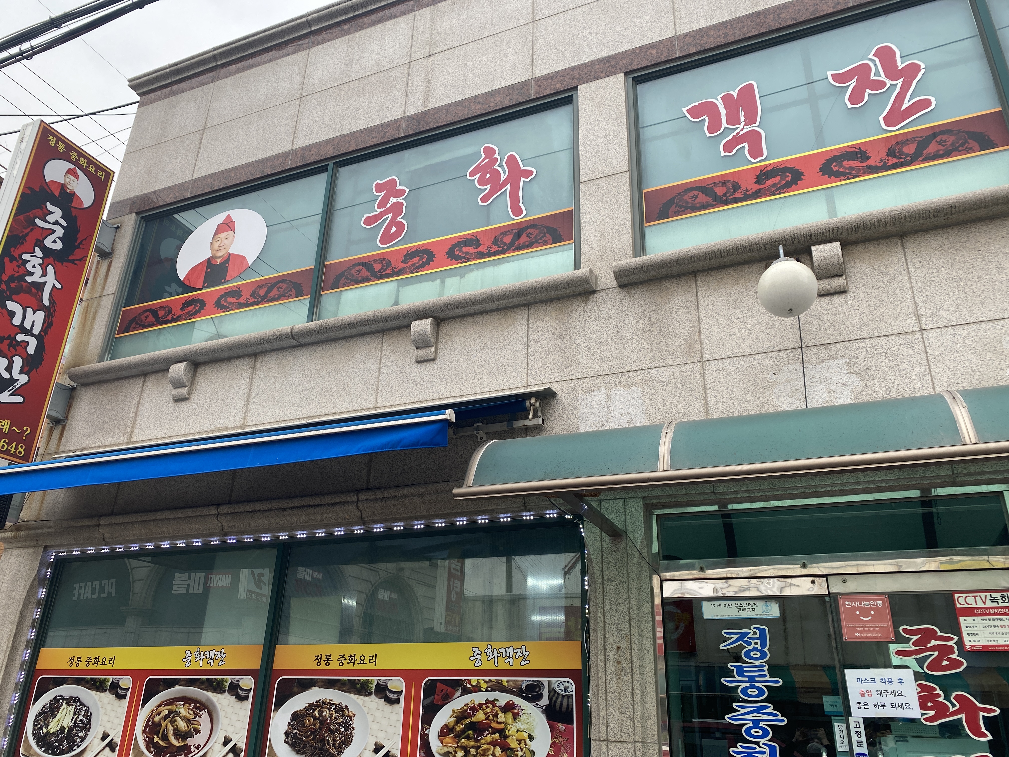 중화객잔 설명사진