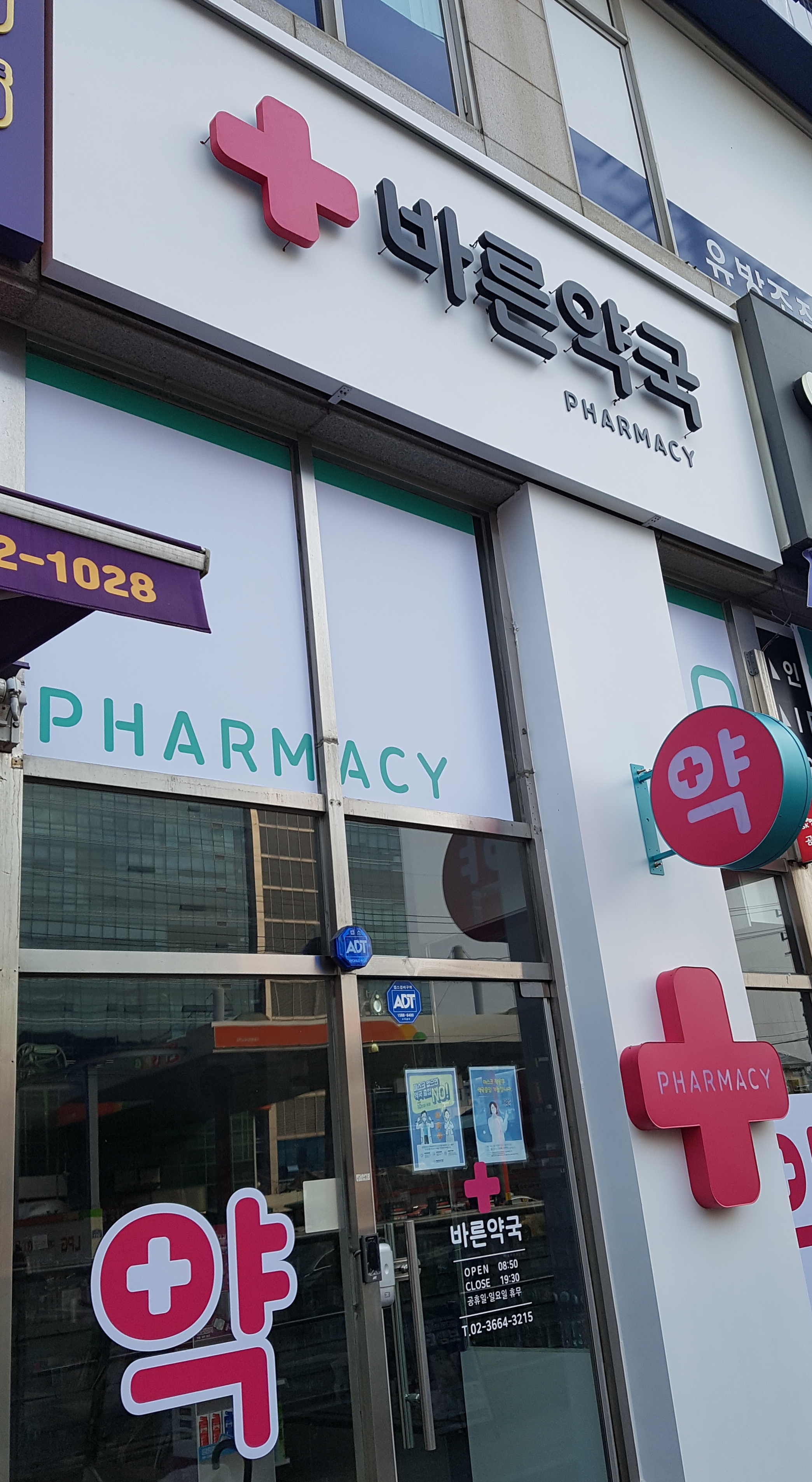 바른약국 대표 이미지