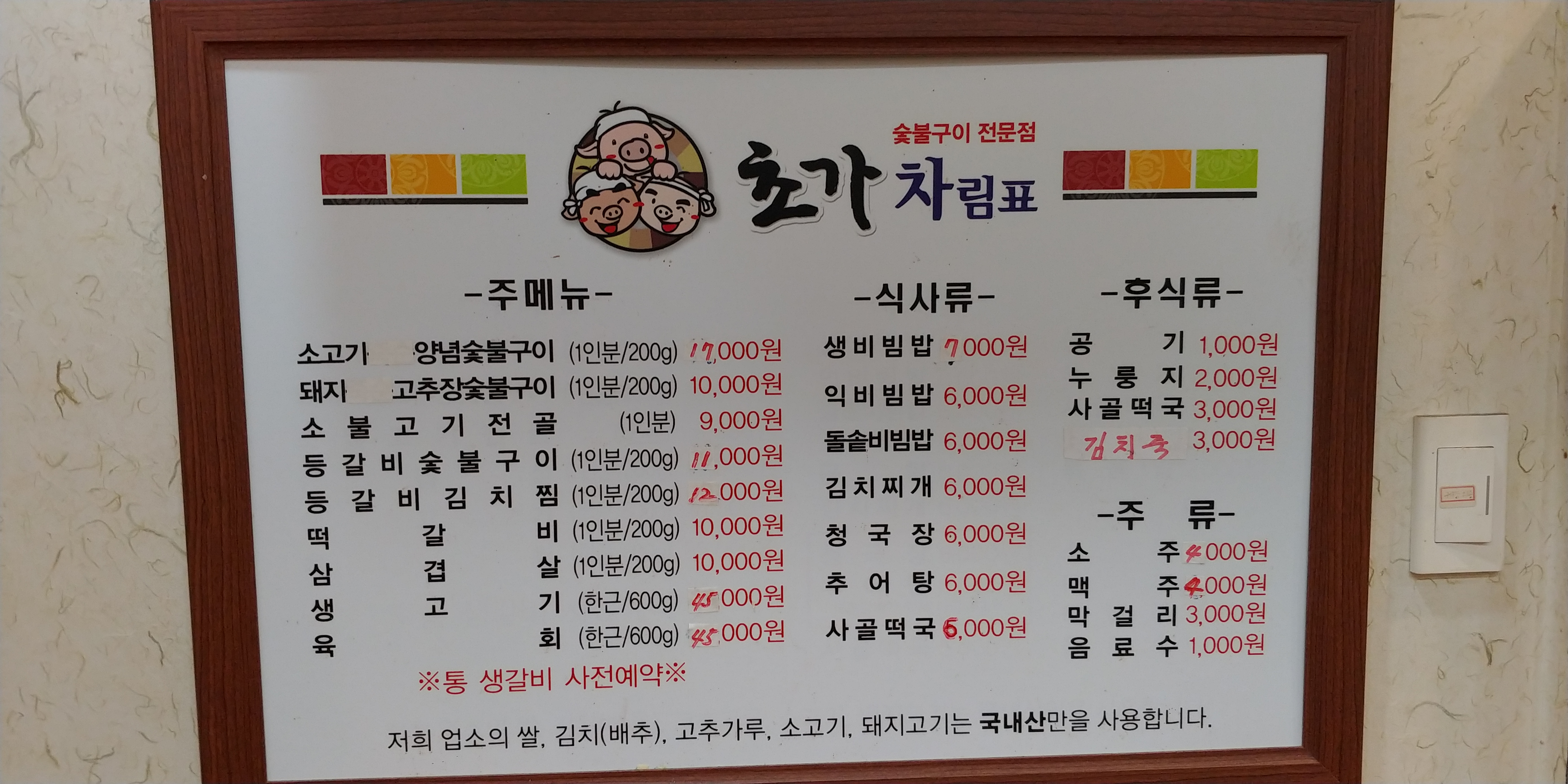 초가식당