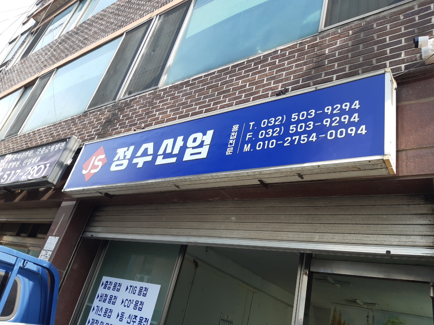 정수산업