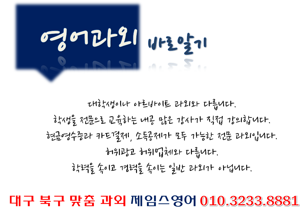 제임스영어교습소
