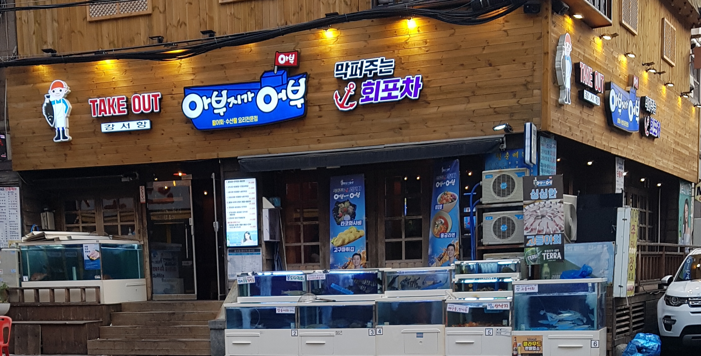 아부지가어부 강서점 내부 또는 관련 모습