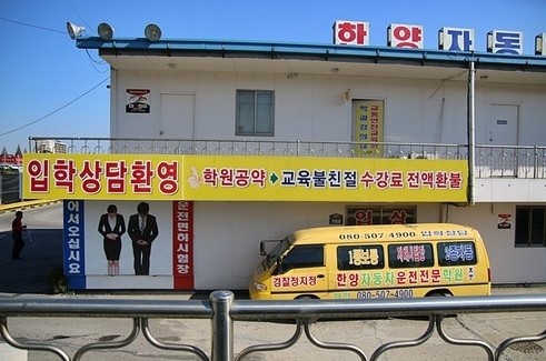 한양자동차운전전문학원